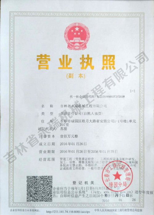 營(ying)業執照(zhào)